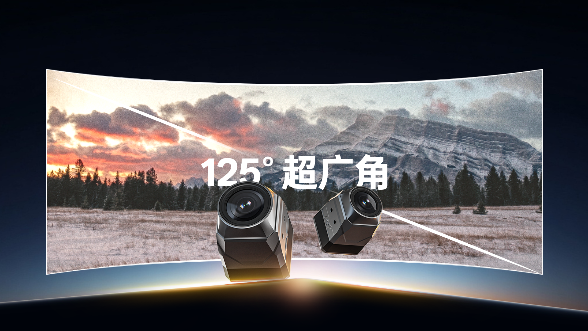 125°超广角 视野开阔